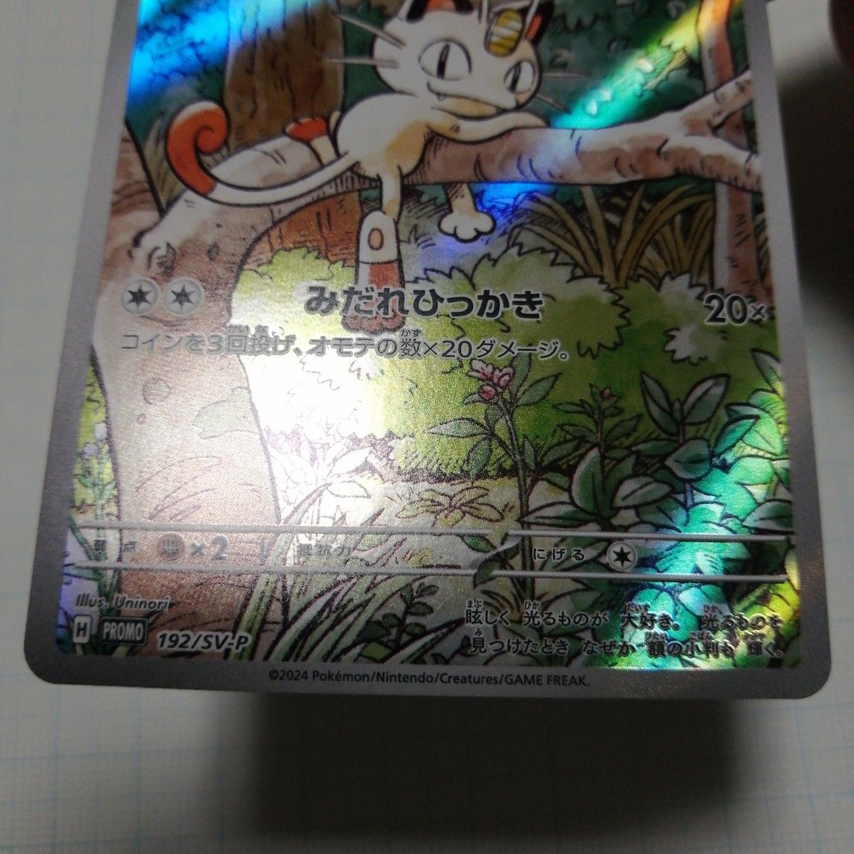 ポケモンカード ニャース プロモ|Yahoo!フリマ(旧PayPayフリマ) ポケモンカード ニャース プロモ|Yahoo!フリマ(旧PayPayフリマ)