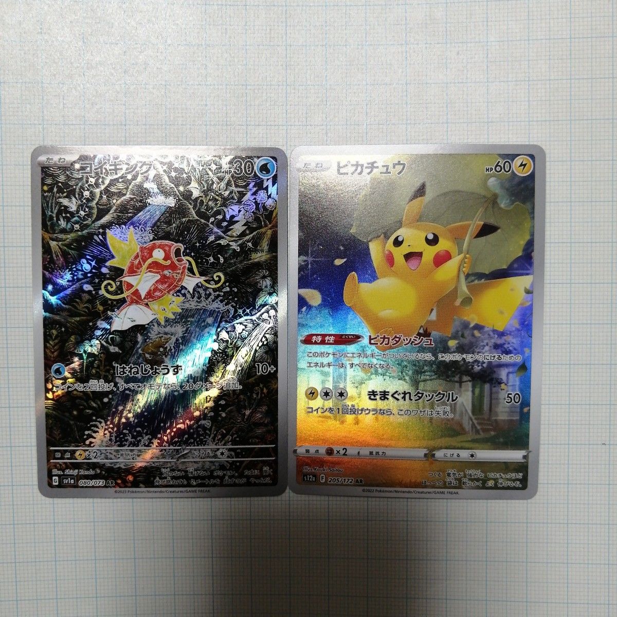ポケモンカード ピカチュウ コイキング AR|Yahoo!フリマ(旧 ポケモンカード ピカチュウ コイキング AR|Yahoo!フリマ(旧