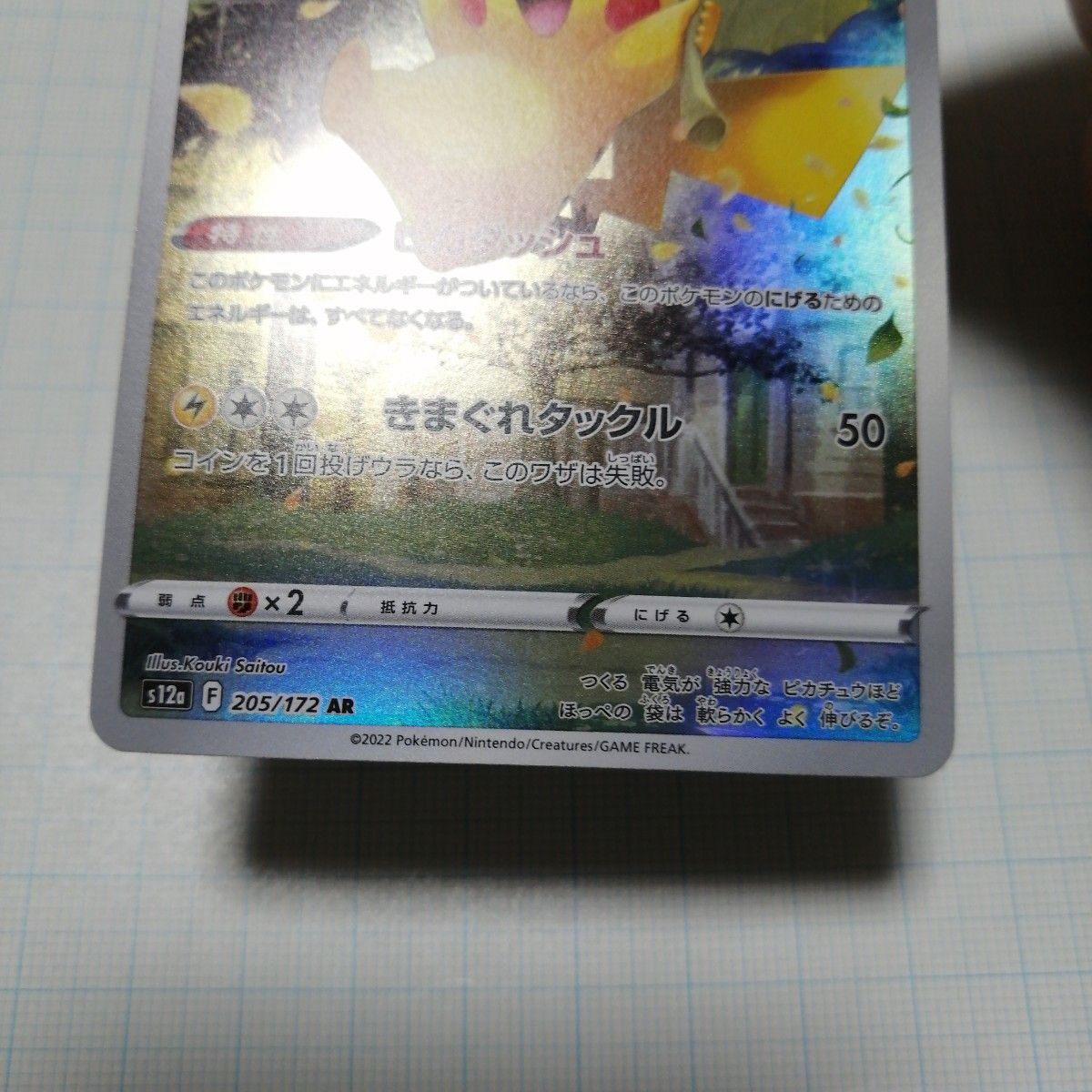 ポケモンカード ピカチュウ コイキング AR|Yahoo!フリマ(旧 ポケモンカード ピカチュウ コイキング AR|Yahoo!フリマ(旧