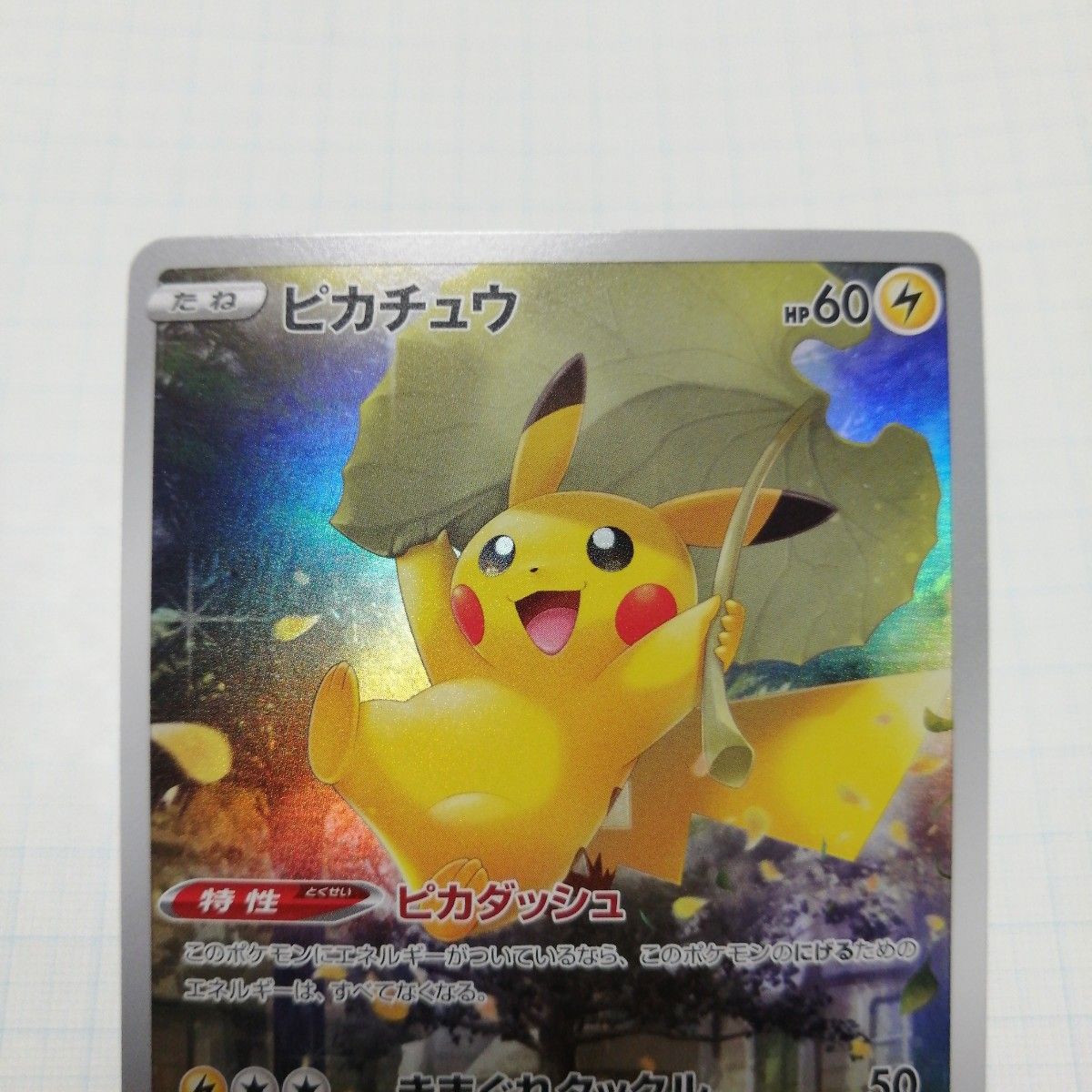 ポケモンカード ピカチュウ コイキング AR|Yahoo!フリマ(旧 ポケモンカード ピカチュウ コイキング AR|Yahoo!フリマ(旧