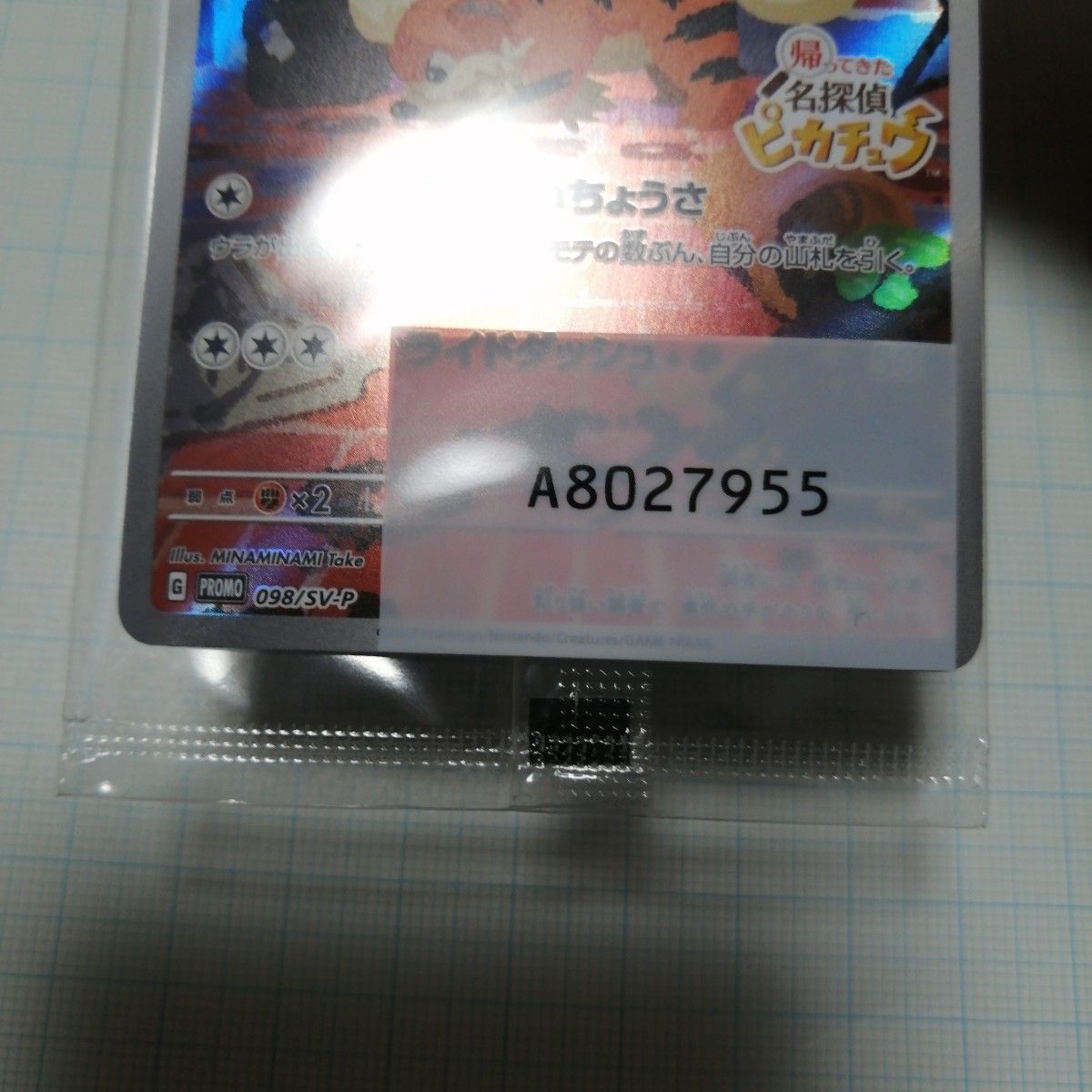 ポケモンカード 名探偵ピカチュウ プロモ 未開封|Yahoo!フリマ ポケモンカード 名探偵ピカチュウ プロモ 未開封|Yahoo!フリマ