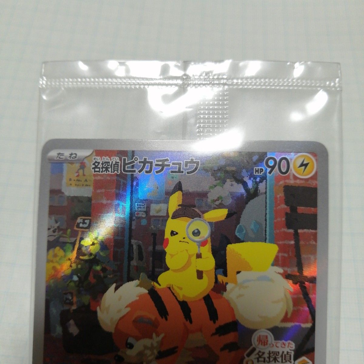 ポケモンカード 名探偵ピカチュウ プロモ 未開封|Yahoo!フリマ ポケモンカード 名探偵ピカチュウ プロモ 未開封|Yahoo!フリマ