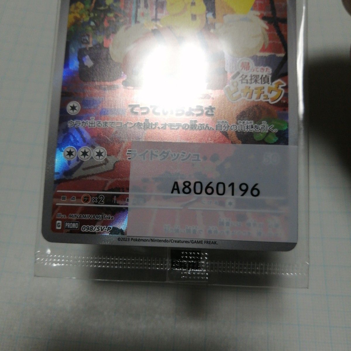 ポケモンカード 名探偵ピカチュウ プロモ 未開封|Yahoo!フリマ ポケモンカード 名探偵ピカチュウ プロモ 未開封|Yahoo!フリマ