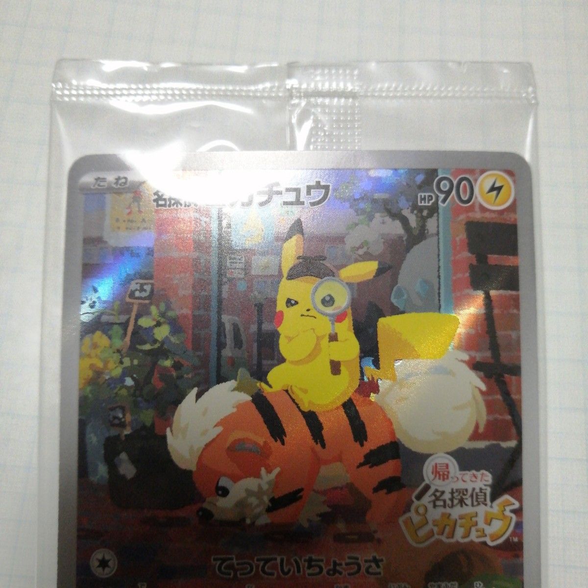 ポケモンカード 名探偵ピカチュウ プロモ 未開封|Yahoo!フリマ ポケモンカード 名探偵ピカチュウ プロモ 未開封|Yahoo!フリマ