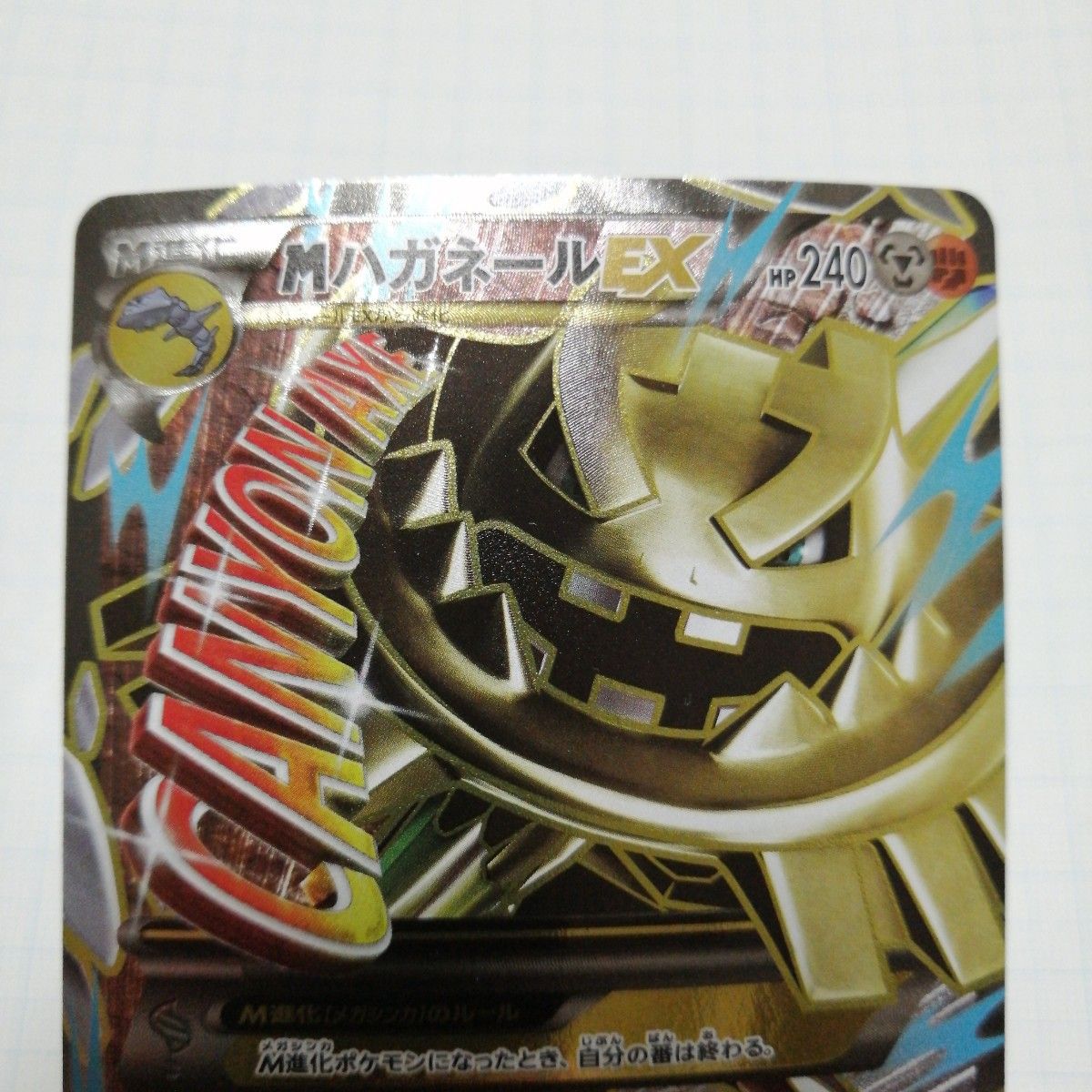 ポケモンカード Mハガネールex ハガネールex sr|Yahoo!フリマ ポケモンカード Mハガネールex ハガネールex sr|Yahoo!フリマ