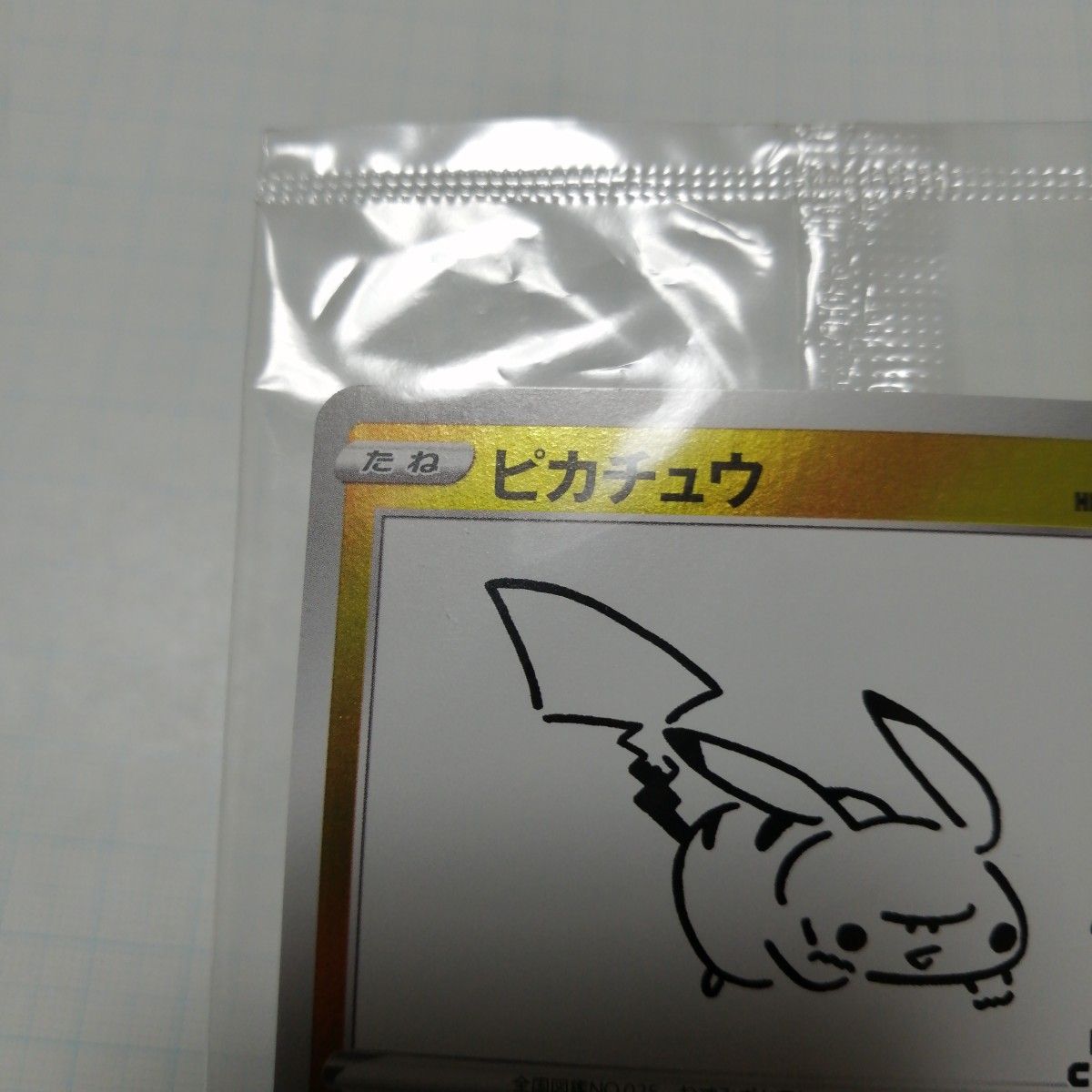 ポケモンカード NAGABA ピカチュウ プロモ 未開封|Yahoo!フリマ ポケモンカード NAGABA ピカチュウ プロモ 未開封|Yahoo!フリマ