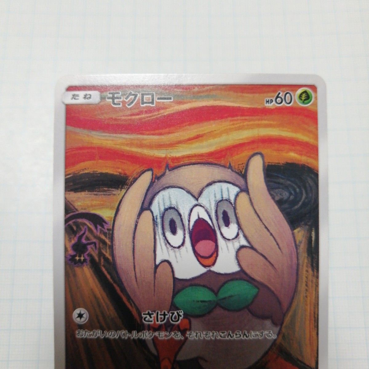 ポケモンカード モクロー ムンク プロモ|Yahoo!フリマ(旧 ポケモンカード モクロー ムンク プロモ|Yahoo!フリマ(旧