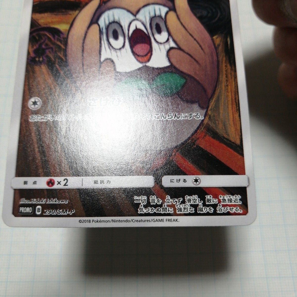 ポケモンカード モクロー ムンク プロモ|Yahoo!フリマ(旧 ポケモンカード モクロー ムンク プロモ|Yahoo!フリマ(旧