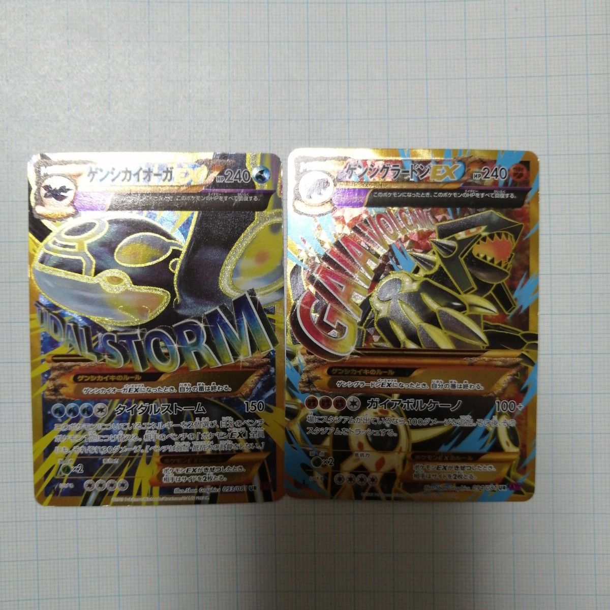 ポケモンカード ゲンシグラードンex ゲンシカイオーガex UR ポケモンカード ゲンシグラードンex ゲンシカイオーガex UR