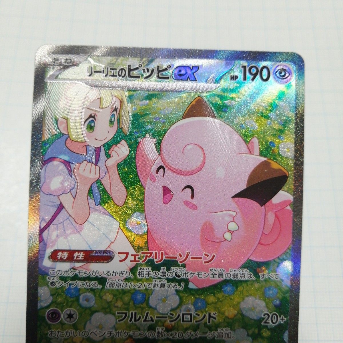 ポケモンカード リーリエのピッピex SAR|Yahoo!フリマ(旧 ポケモンカード リーリエのピッピex SAR|Yahoo!フリマ(旧