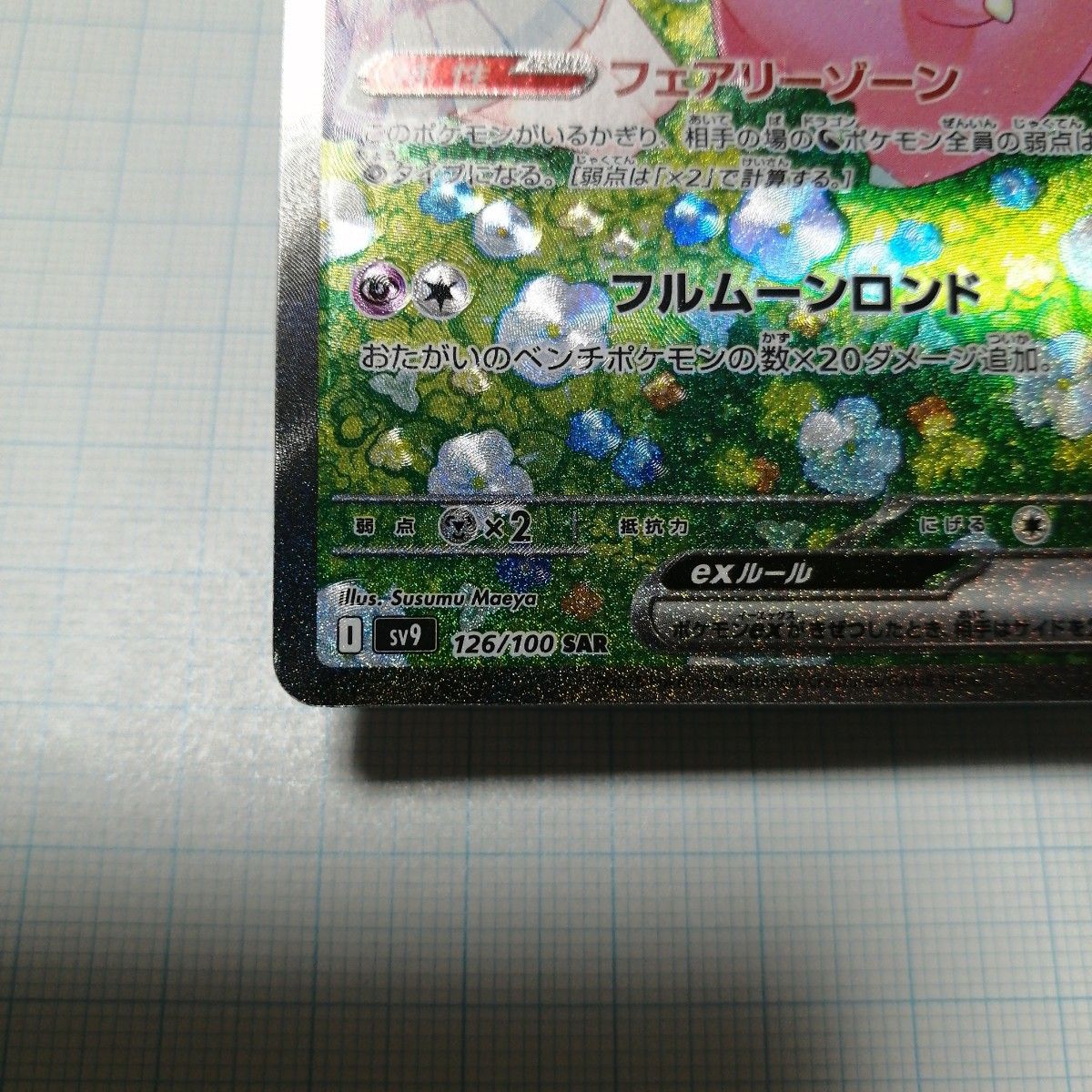 ポケモンカード リーリエのピッピex SAR|Yahoo!フリマ(旧 ポケモンカード リーリエのピッピex SAR|Yahoo!フリマ(旧