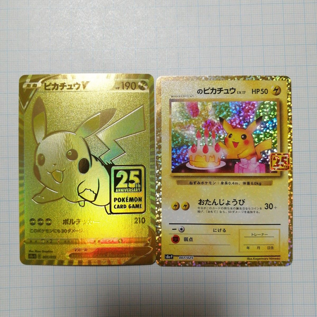 ポケモンカード ピカチュウV 25th ピカチュウ おたんじょうび ポケモンカード ピカチュウV 25th ピカチュウ おたんじょうび