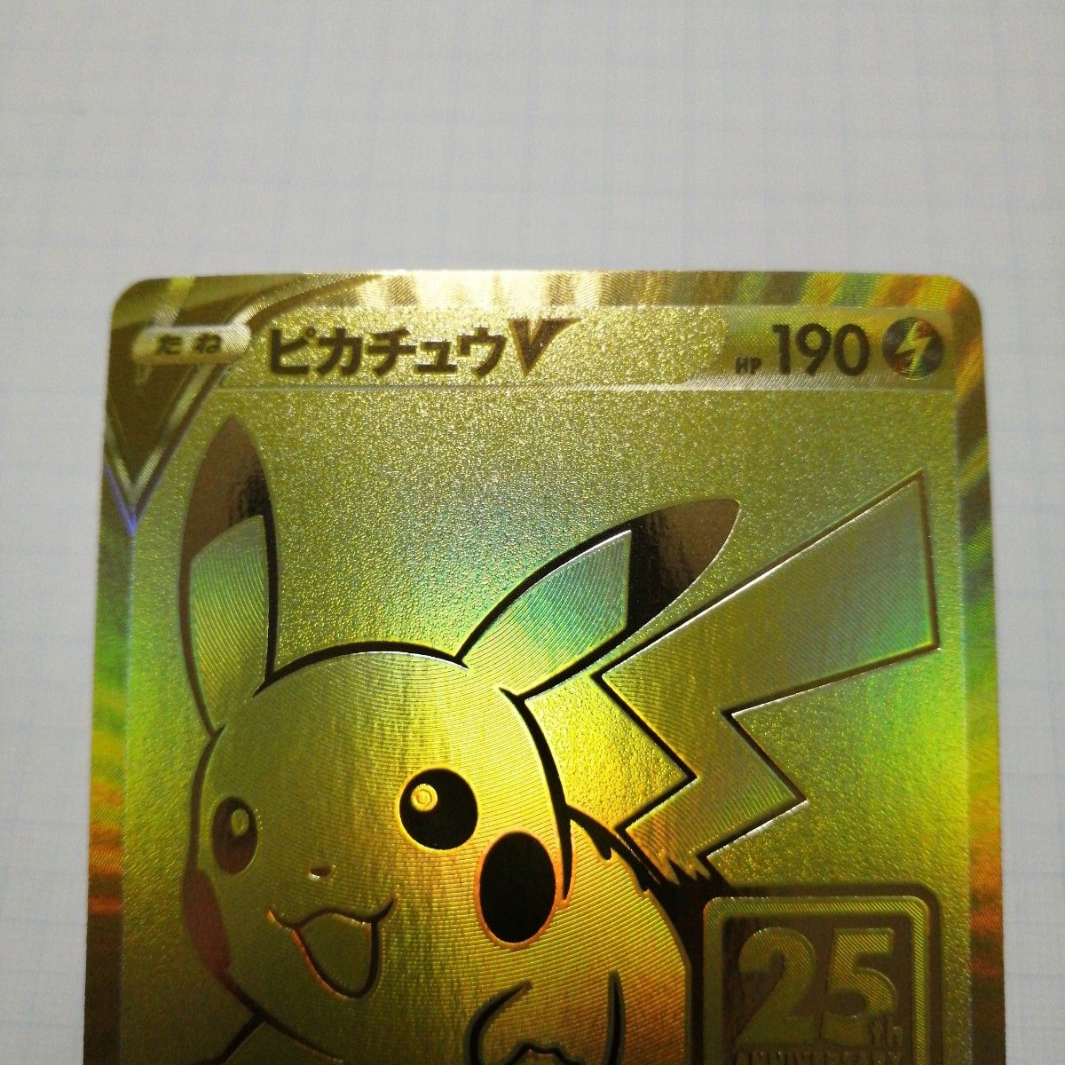 ポケモンカード ピカチュウV 25th ピカチュウ おたんじょうび ポケモンカード ピカチュウV 25th ピカチュウ おたんじょうび