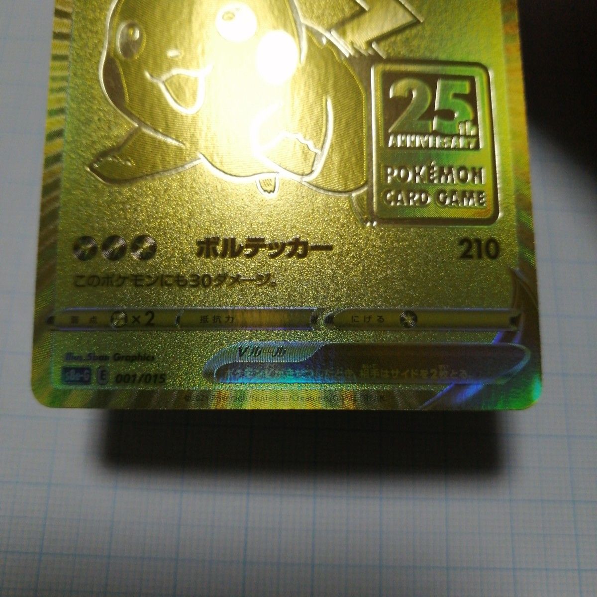 ポケモンカード ピカチュウV 25th ピカチュウ おたんじょうび ポケモンカード ピカチュウV 25th ピカチュウ おたんじょうび