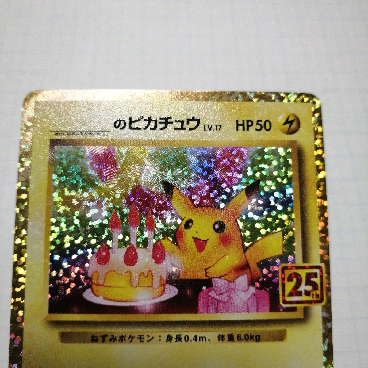 ポケモンカード ピカチュウV 25th ピカチュウ おたんじょうび ポケモンカード ピカチュウV 25th ピカチュウ おたんじょうび