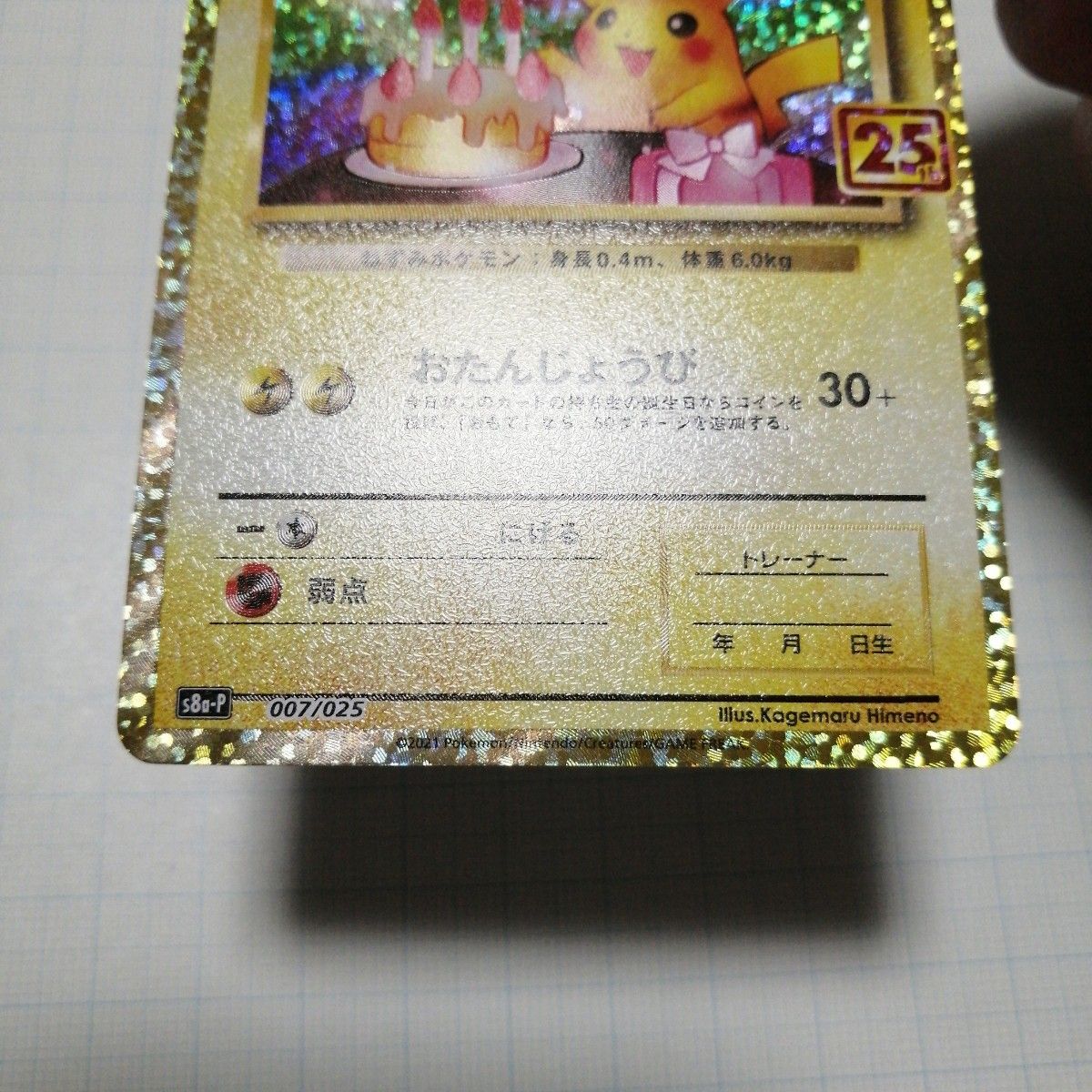 ポケモンカード ピカチュウV 25th ピカチュウ おたんじょうび ポケモンカード ピカチュウV 25th ピカチュウ おたんじょうび