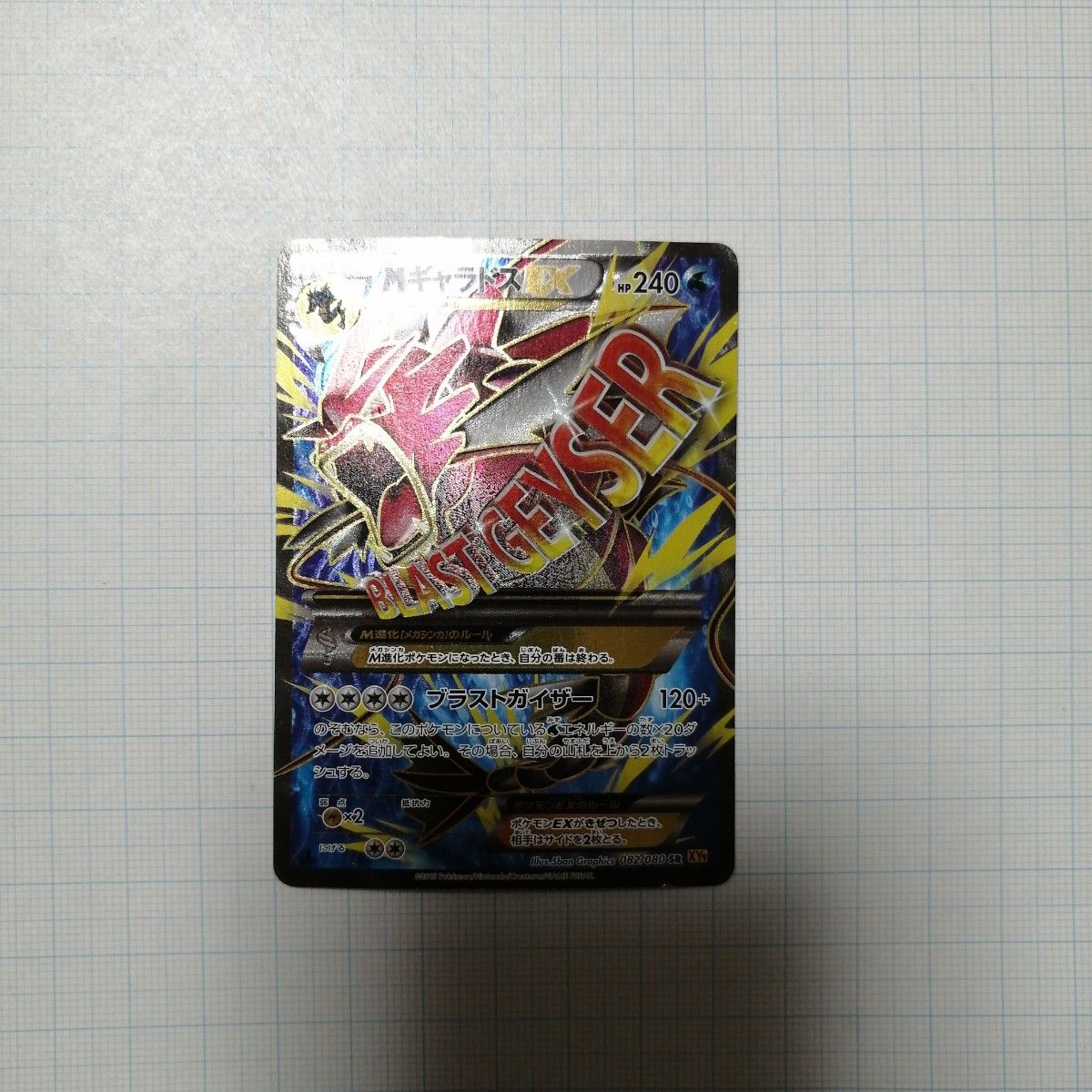 ポケモンカードゲーム Mギャラドスex SR|Yahoo!フリマ(旧 ポケモンカードゲーム Mギャラドスex SR|Yahoo!フリマ(旧