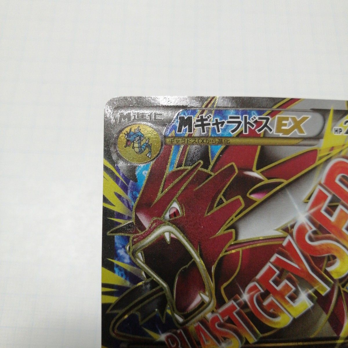ポケモンカードゲーム Mギャラドスex SR|Yahoo!フリマ(旧 ポケモンカードゲーム Mギャラドスex SR|Yahoo!フリマ(旧