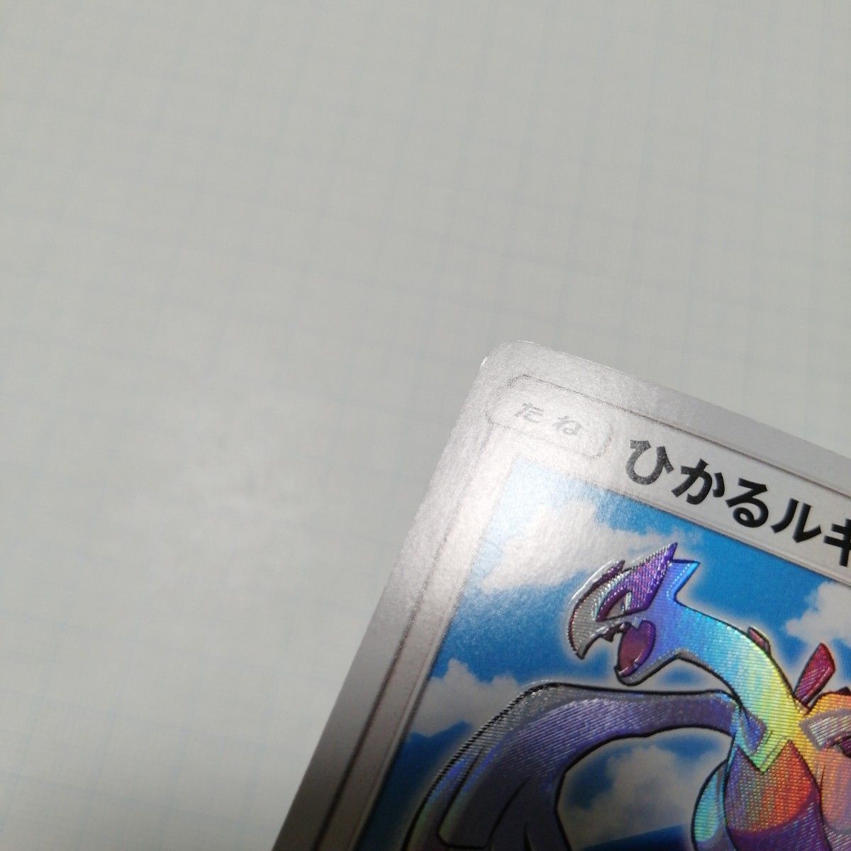 ポケモンカード ひかるルギア|Yahoo!フリマ(旧PayPayフリマ) ポケモンカード ひかるルギア|Yahoo!フリマ(旧PayPayフリマ)