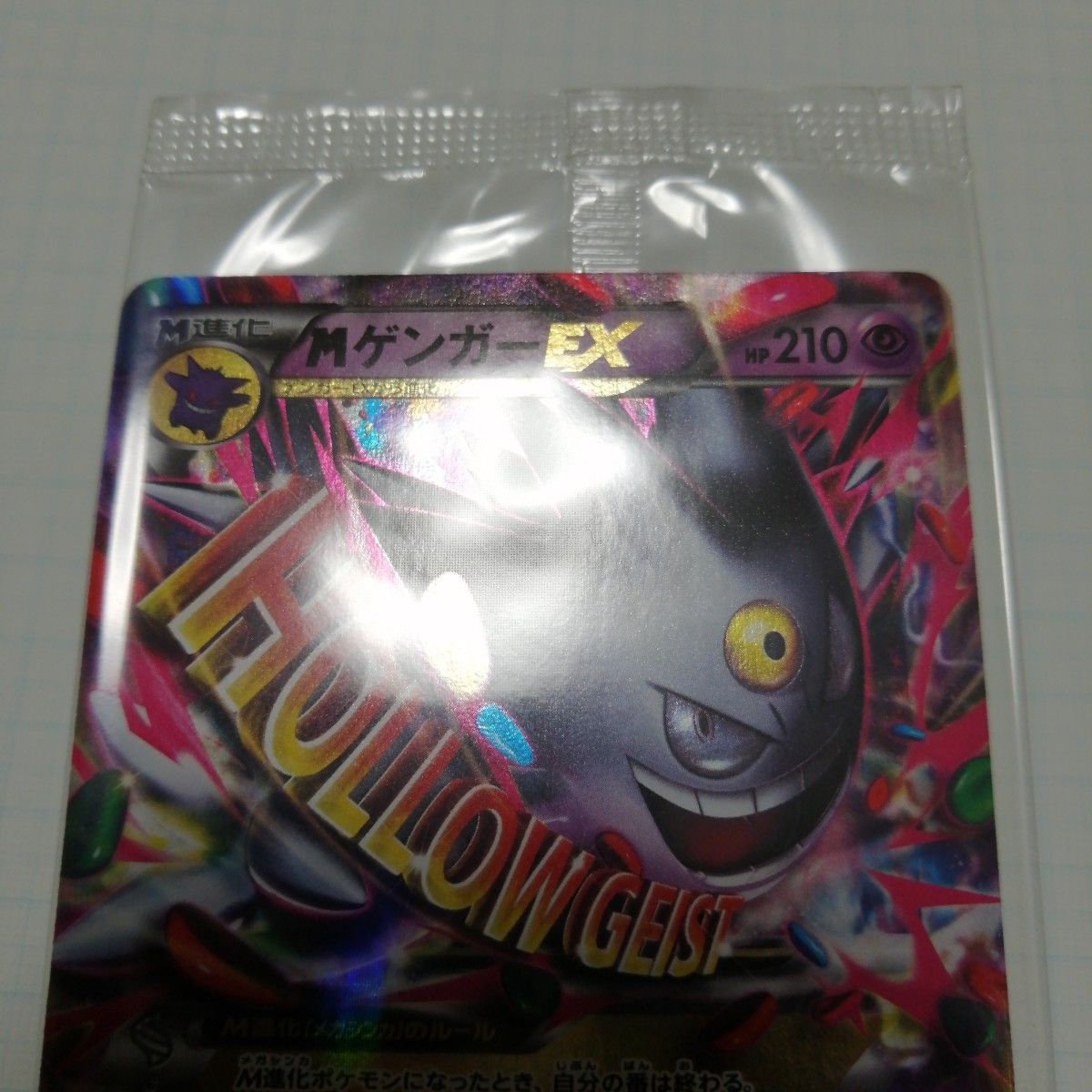 ポケモンカード Mゲンガーex プロモ 未開封|Yahoo!フリマ(旧 ポケモンカード Mゲンガーex プロモ 未開封|Yahoo!フリマ(旧