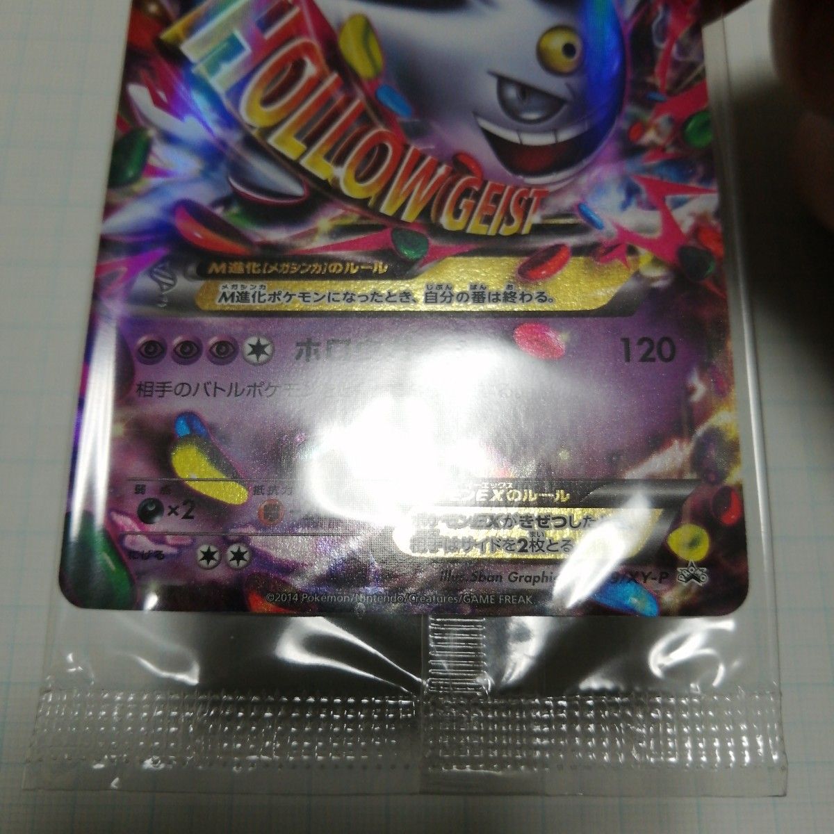 ポケモンカード Mゲンガーex プロモ 未開封|Yahoo!フリマ(旧 ポケモンカード Mゲンガーex プロモ 未開封|Yahoo!フリマ(旧