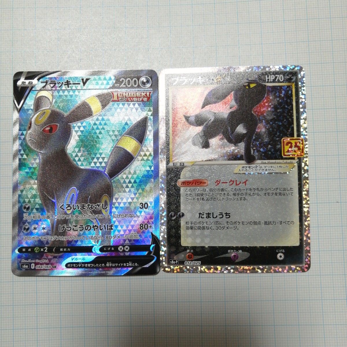 ポケモンカード ブラッキーV SR ブラッキー 25th プロモ スター ポケモンカード ブラッキーV SR ブラッキー 25th プロモ スター