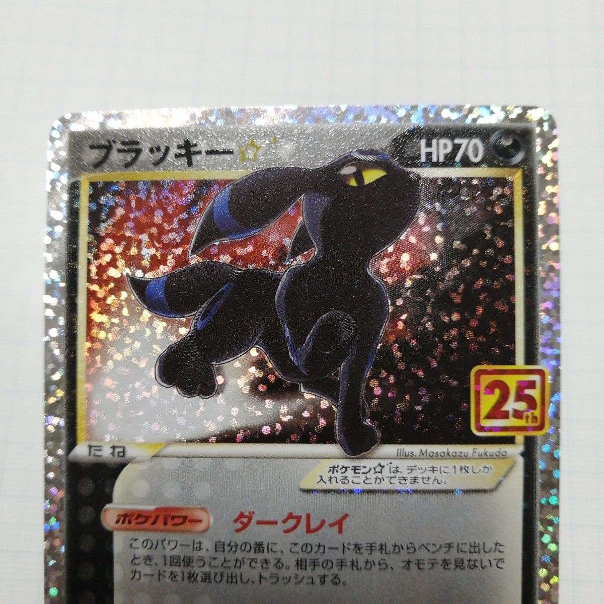 ポケモンカード ブラッキーV SR ブラッキー 25th プロモ スター ポケモンカード ブラッキーV SR ブラッキー 25th プロモ スター