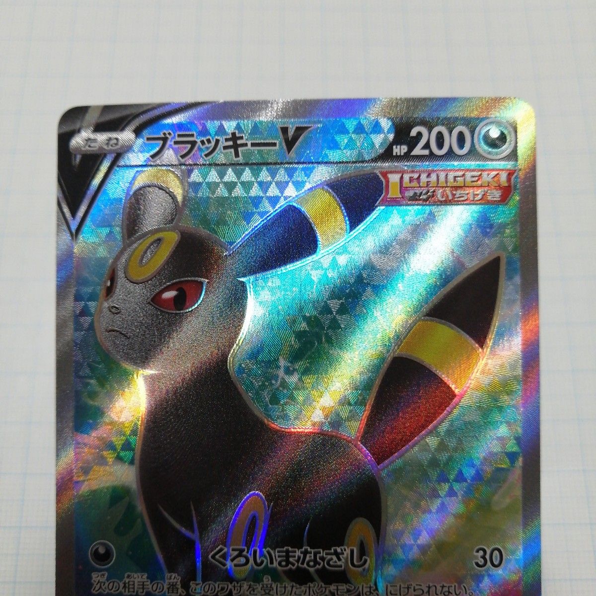 ポケモンカード ブラッキーV SR ブラッキー 25th プロモ スター ポケモンカード ブラッキーV SR ブラッキー 25th プロモ スター
