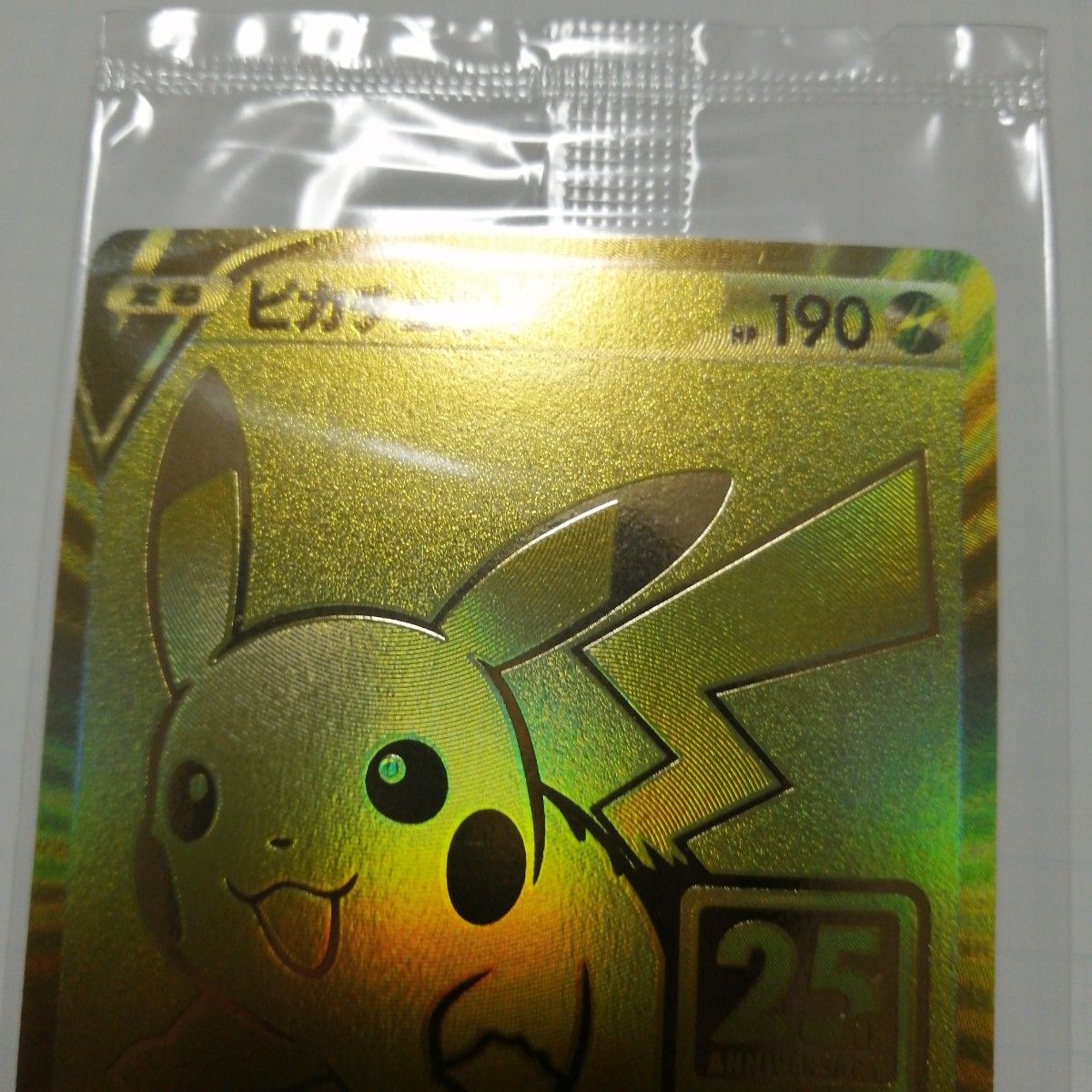 ポケモンカード ピカチュウV 25th 未開封 ゴールデンBOX|Yahoo ポケモンカード ピカチュウV 25th 未開封 ゴールデンBOX|Yahoo