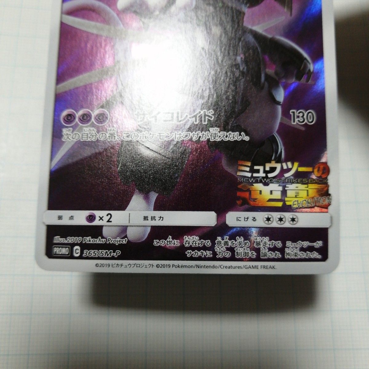 ポケモンカード アーマードミュウツー ミュウツーの逆襲 プロモ ポケモンカード アーマードミュウツー ミュウツーの逆襲 プロモ