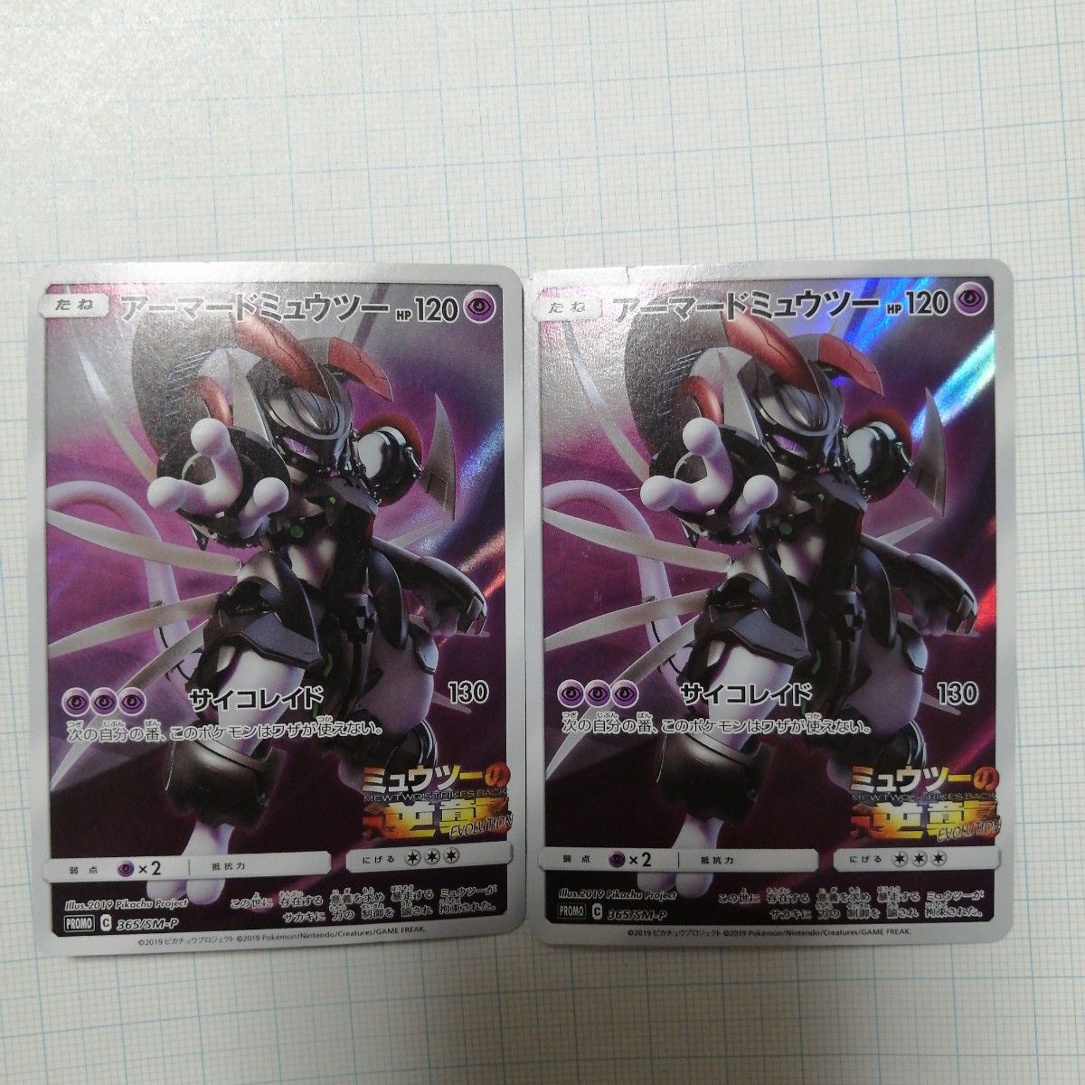 ポケモンカード アーマードミュウツー ミュウツーの逆襲 プロモ ポケモンカード アーマードミュウツー ミュウツーの逆襲 プロモ