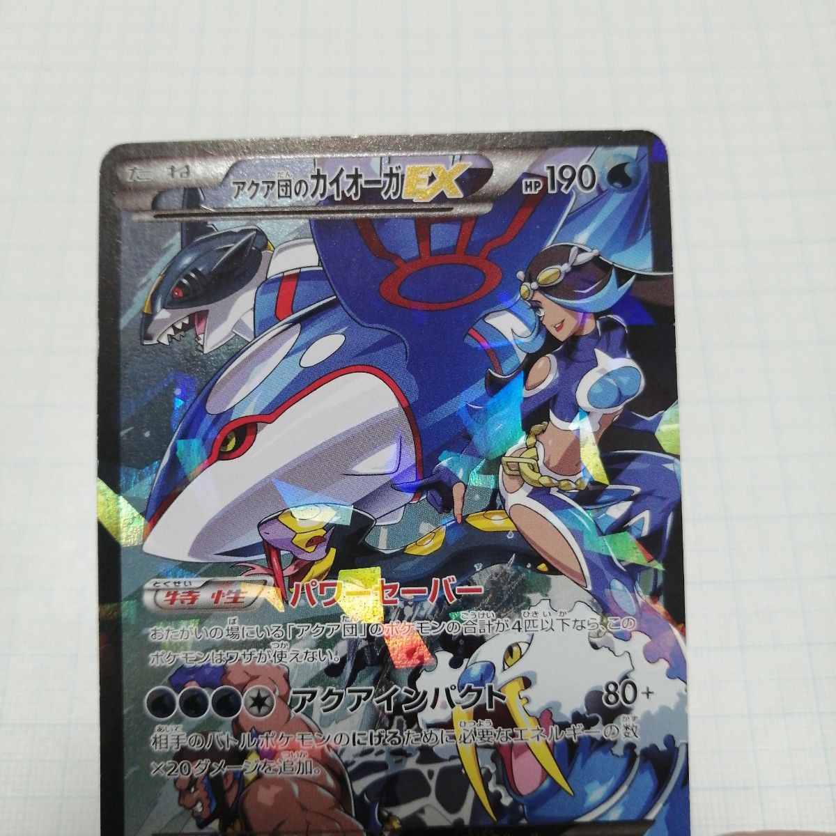ポケモンカード アクア団のカイオーガEX RR CP1|Yahoo!フリマ ポケモンカード アクア団のカイオーガEX RR CP1|Yahoo!フリマ
