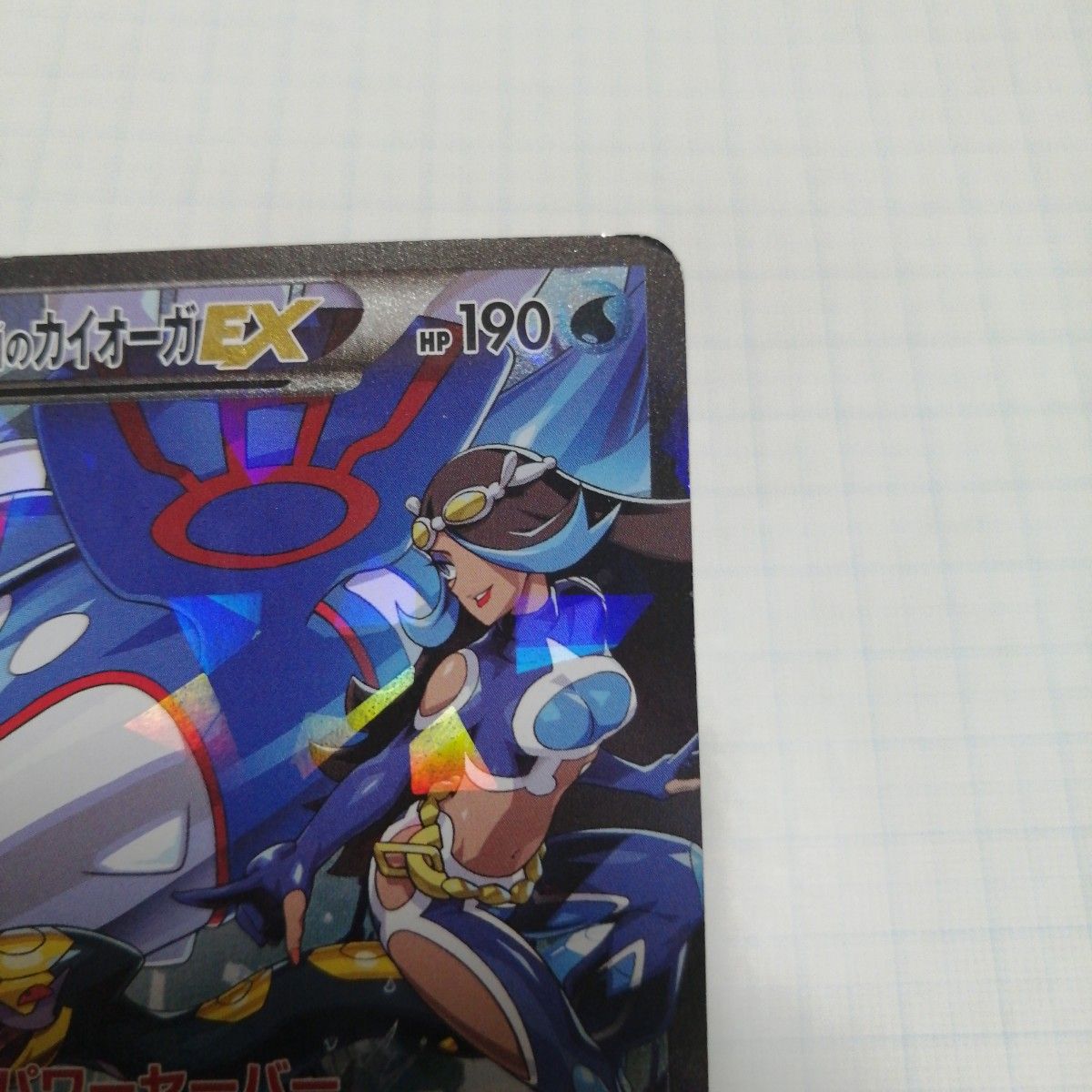 ポケモンカード アクア団のカイオーガEX RR CP1|Yahoo!フリマ ポケモンカード アクア団のカイオーガEX RR CP1|Yahoo!フリマ