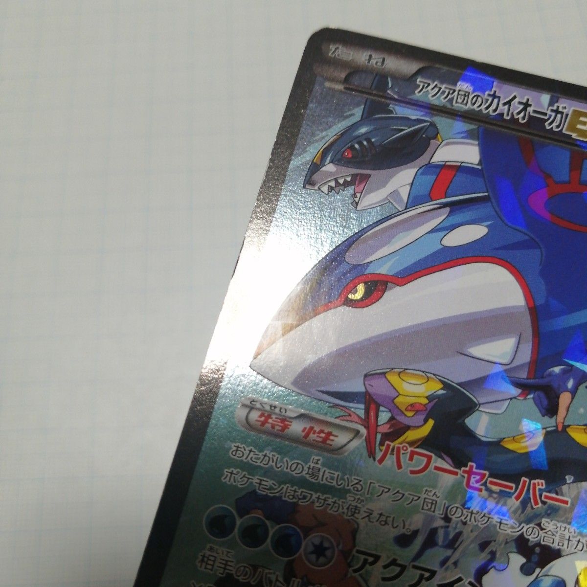 ポケモンカード アクア団のカイオーガEX RR CP1|Yahoo!フリマ ポケモンカード アクア団のカイオーガEX RR CP1|Yahoo!フリマ