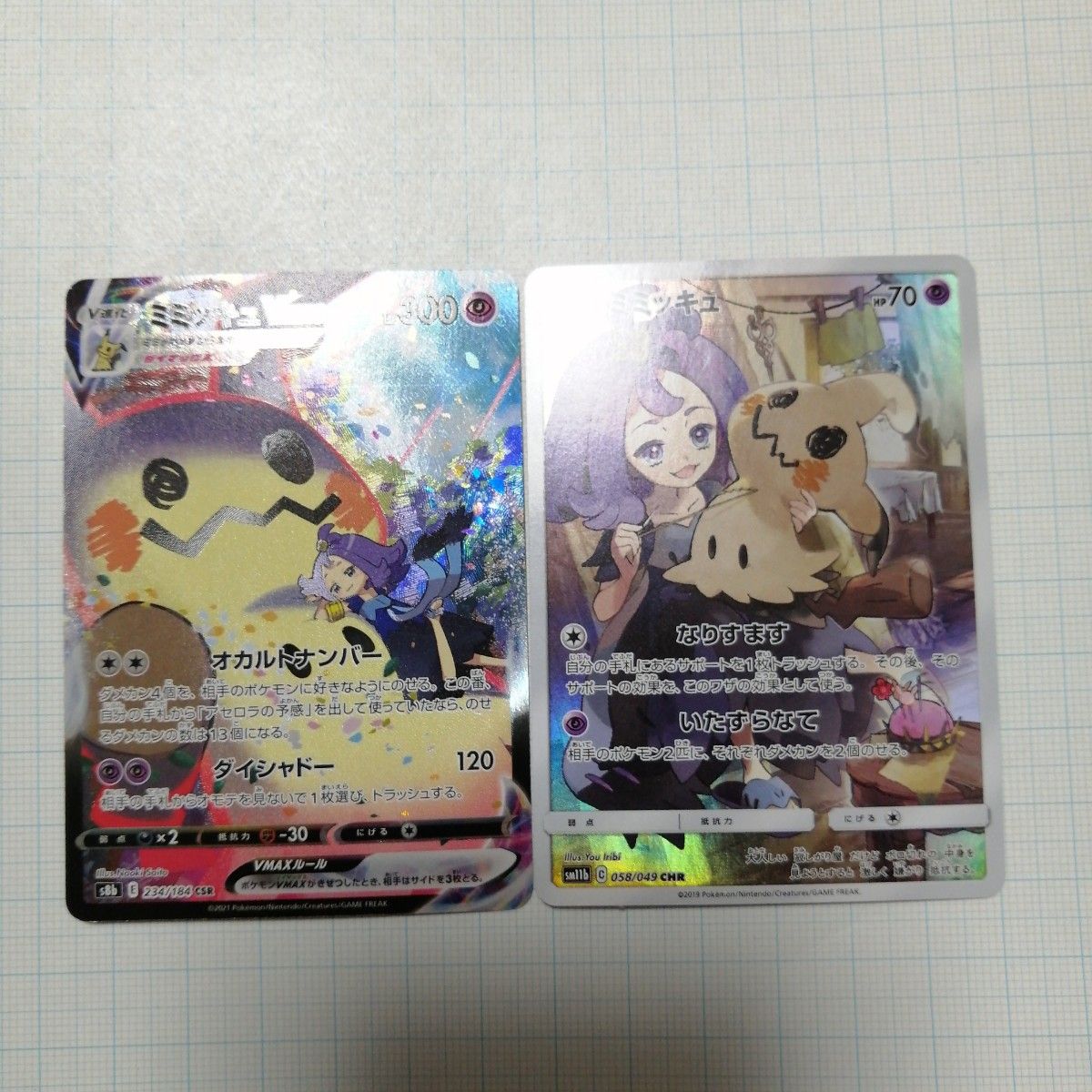 ポケモンカード ミミッキュVMAX ミミッキュ chr CSR|Yahoo ポケモンカード ミミッキュVMAX ミミッキュ chr CSR|Yahoo