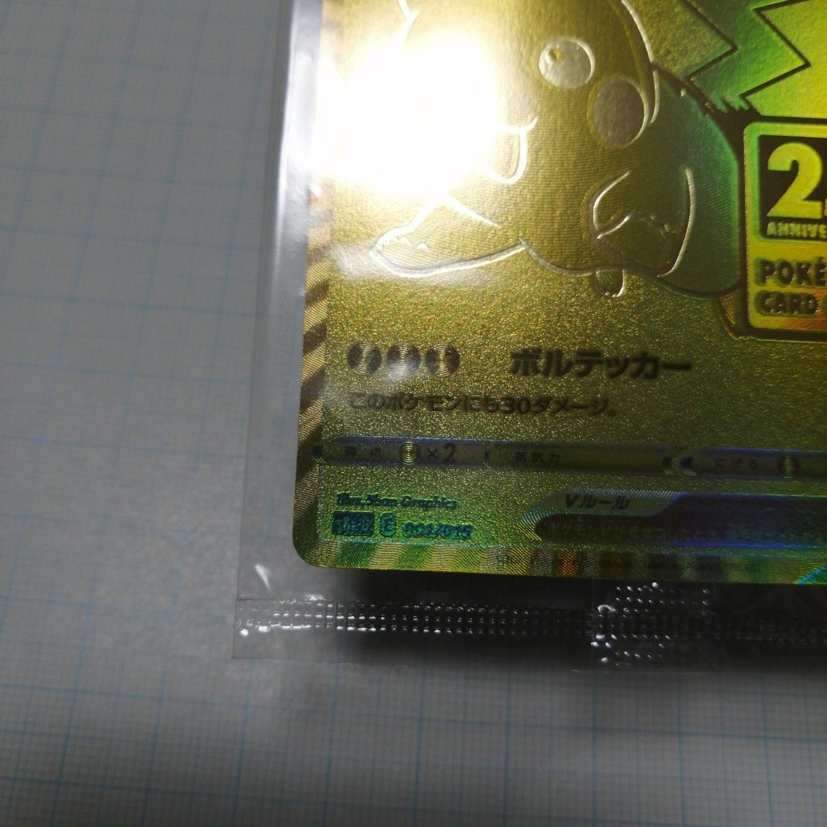 ポケモンカード ピカチュウV 25th 未開封 モンスターボール ポケモンカード ピカチュウV 25th 未開封 モンスターボール