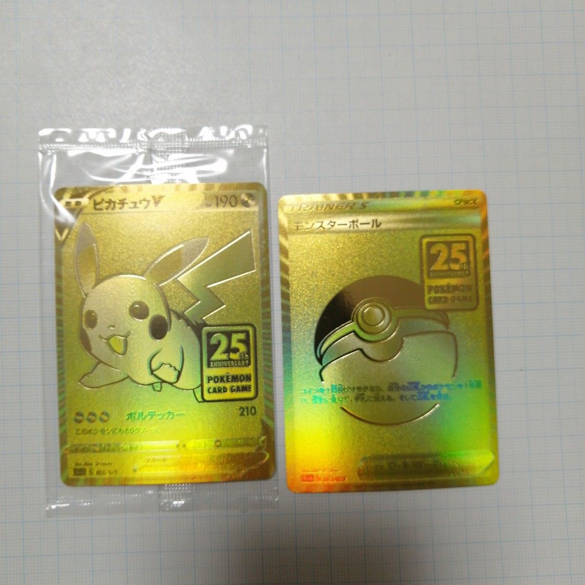 ポケモンカード ピカチュウV 25th 未開封 モンスターボール ポケモンカード ピカチュウV 25th 未開封 モンスターボール