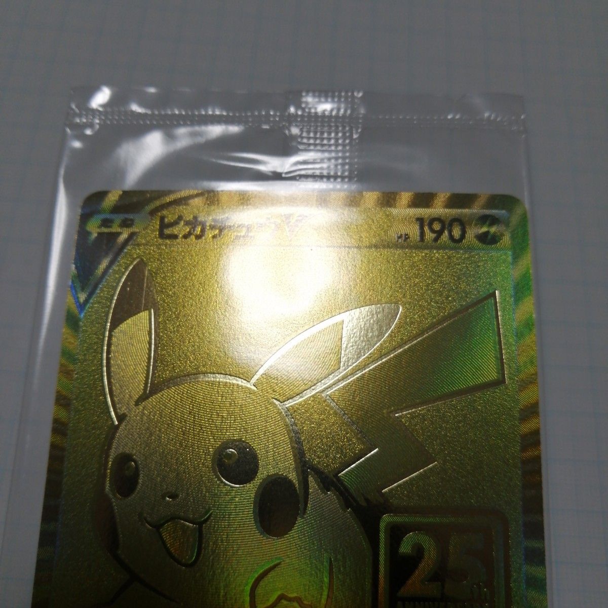 ポケモンカード ピカチュウV 25th 未開封 モンスターボール ポケモンカード ピカチュウV 25th 未開封 モンスターボール