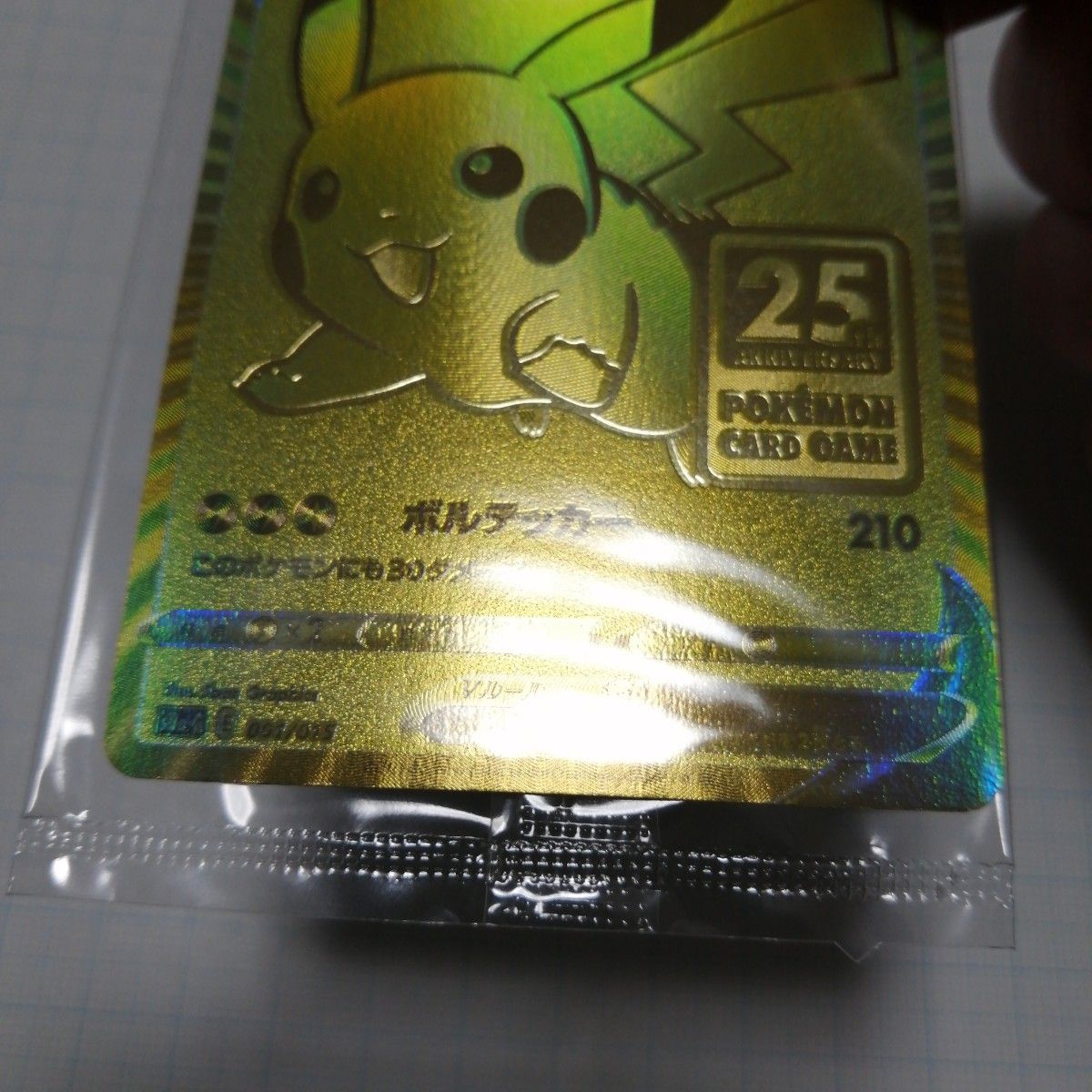 ポケモンカード ピカチュウV 25th 未開封 モンスターボール ポケモンカード ピカチュウV 25th 未開封 モンスターボール