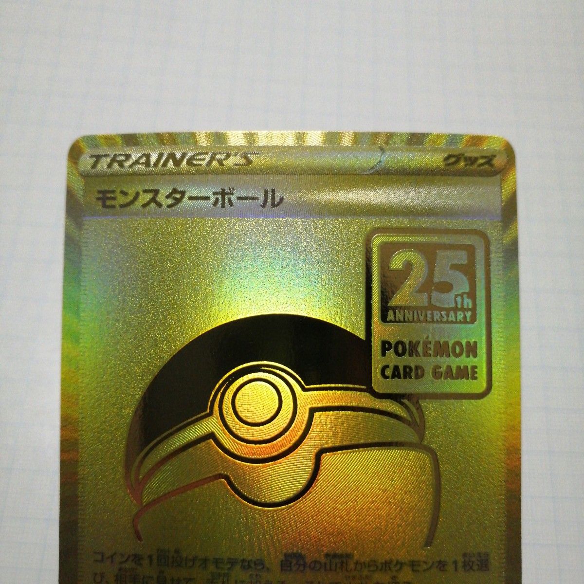ポケモンカード ピカチュウV 25th 未開封 モンスターボール ポケモンカード ピカチュウV 25th 未開封 モンスターボール