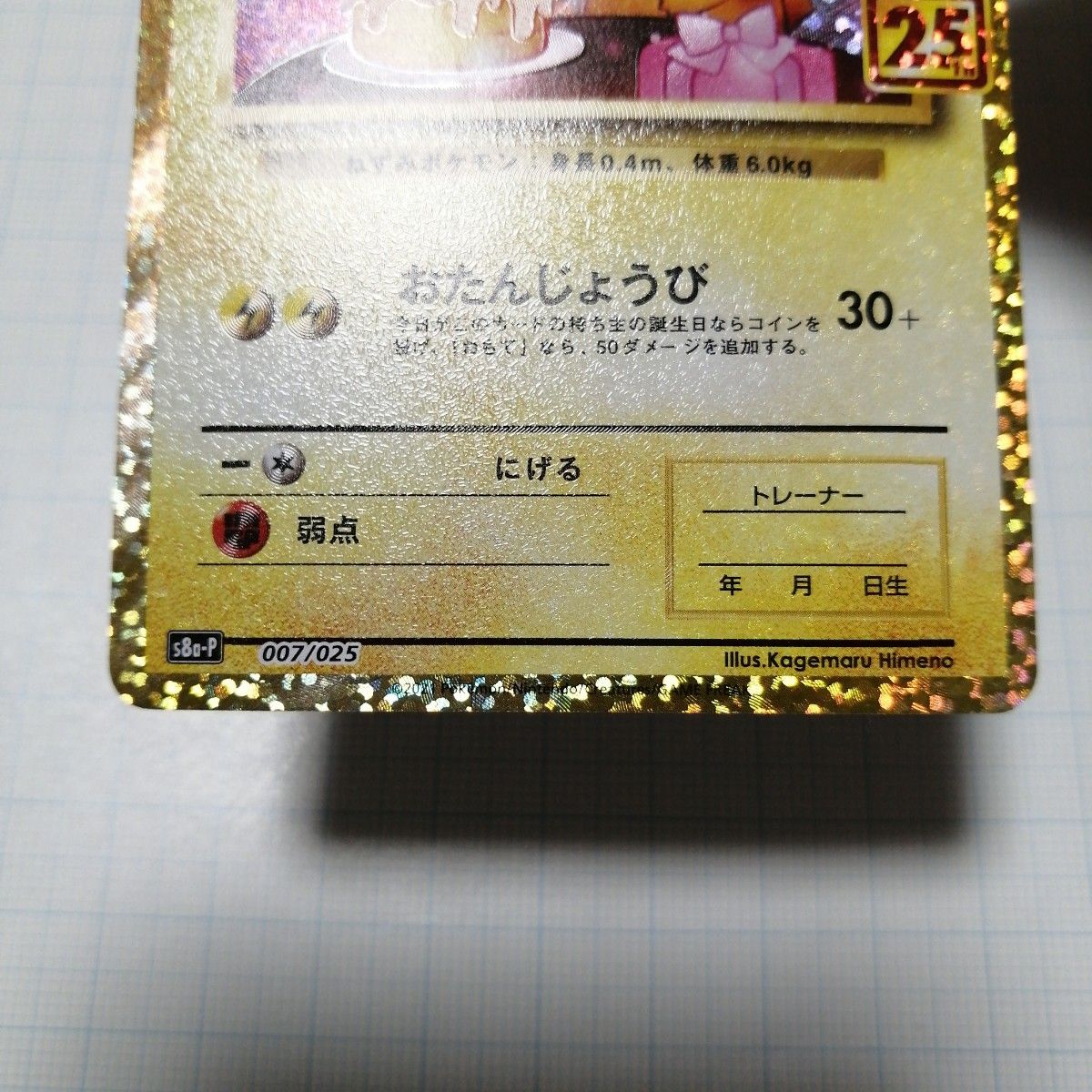 ポケモンカード のピカチュウ ブラッキー 25th プロモ お ポケモンカード のピカチュウ ブラッキー 25th プロモ お