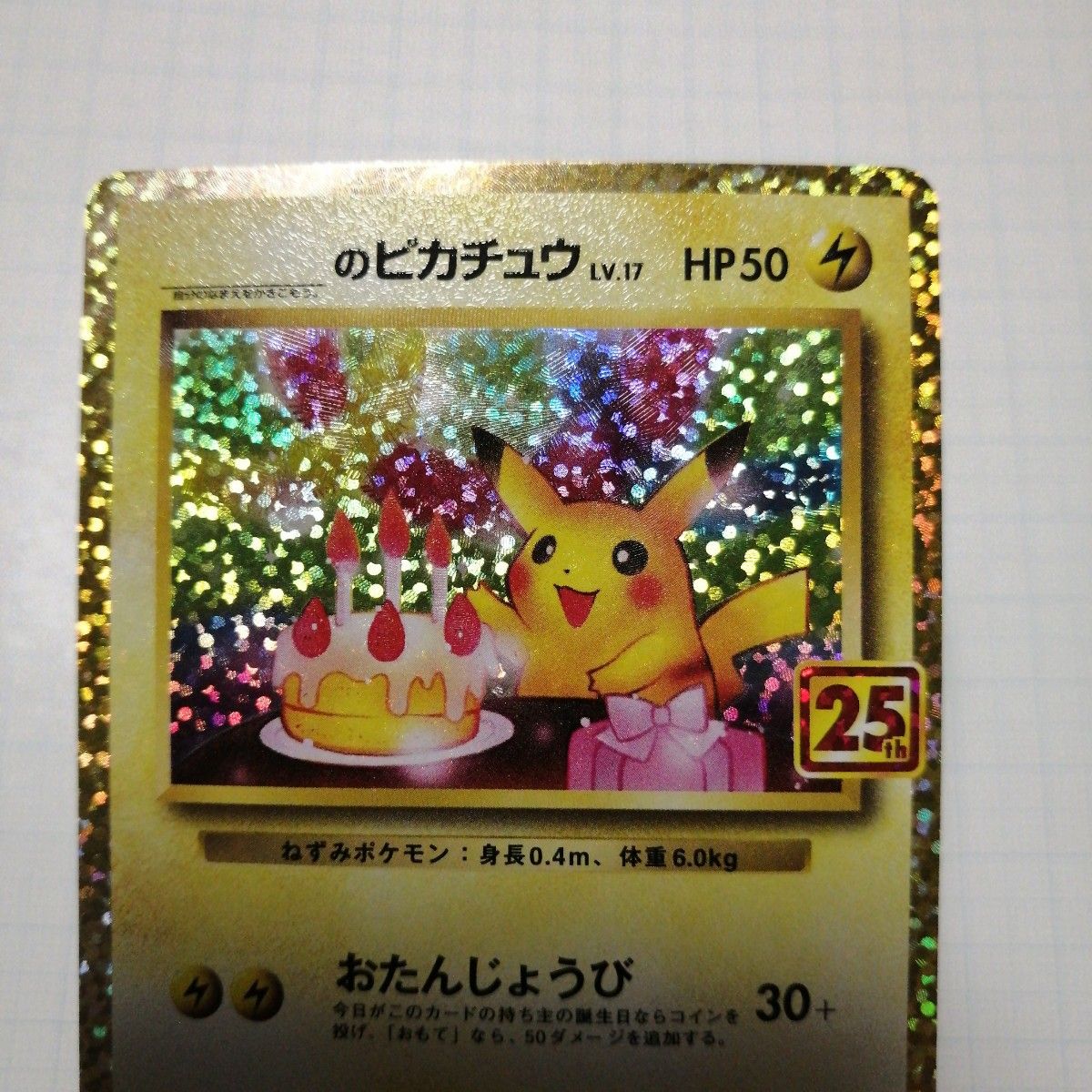 ポケモンカード のピカチュウ ブラッキー 25th プロモ お ポケモンカード のピカチュウ ブラッキー 25th プロモ お