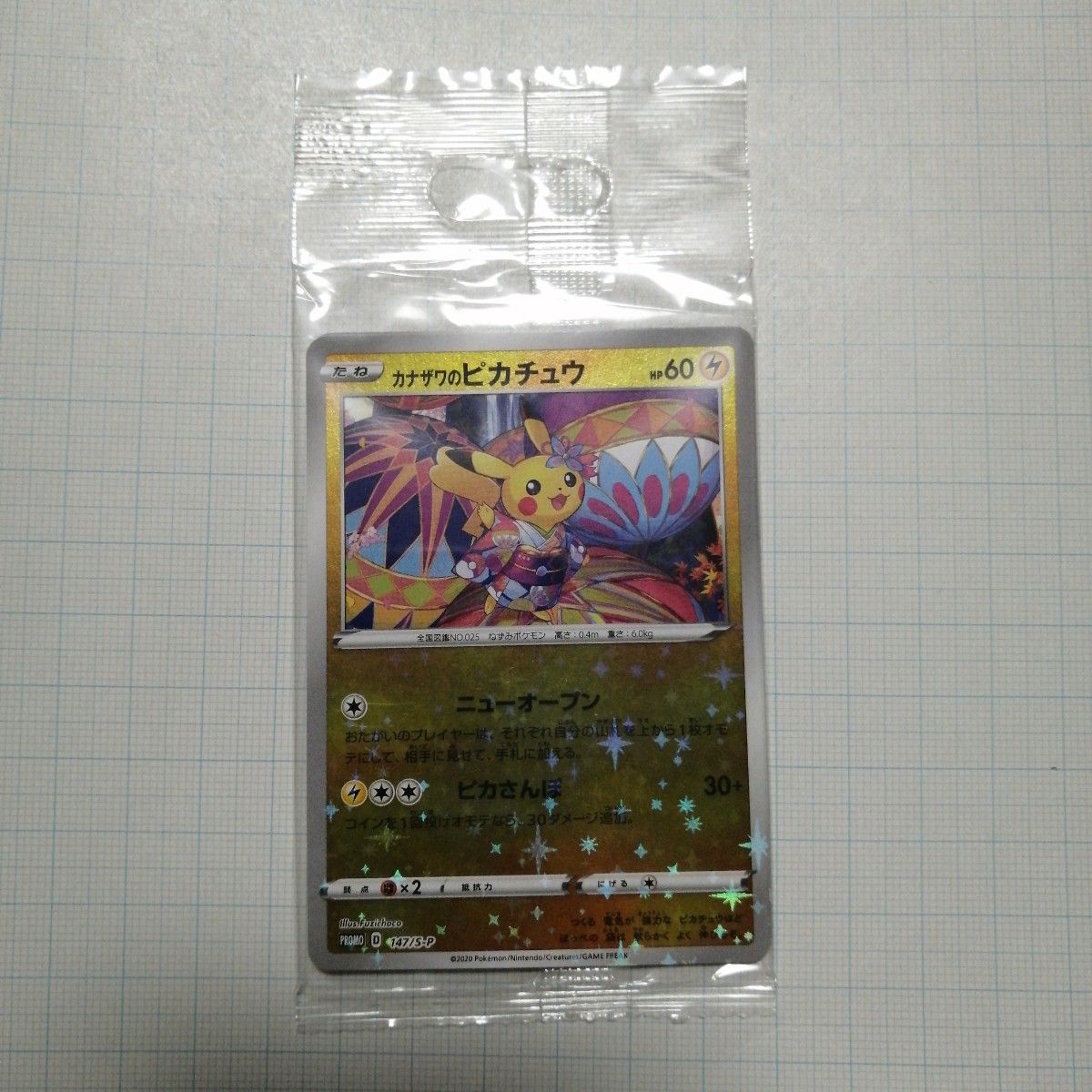 ポケモンカード カナザワのピカチュウ 未開封 プロモ|Yahoo ポケモンカード カナザワのピカチュウ 未開封 プロモ|Yahoo