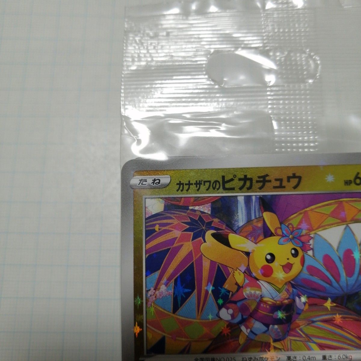 ポケモンカード カナザワのピカチュウ 未開封 プロモ|Yahoo ポケモンカード カナザワのピカチュウ 未開封 プロモ|Yahoo