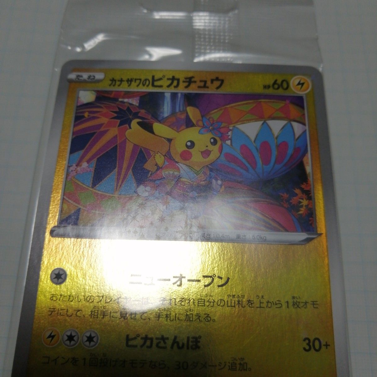 ポケモンカード カナザワのピカチュウ 未開封 プロモ|Yahoo ポケモンカード カナザワのピカチュウ 未開封 プロモ|Yahoo