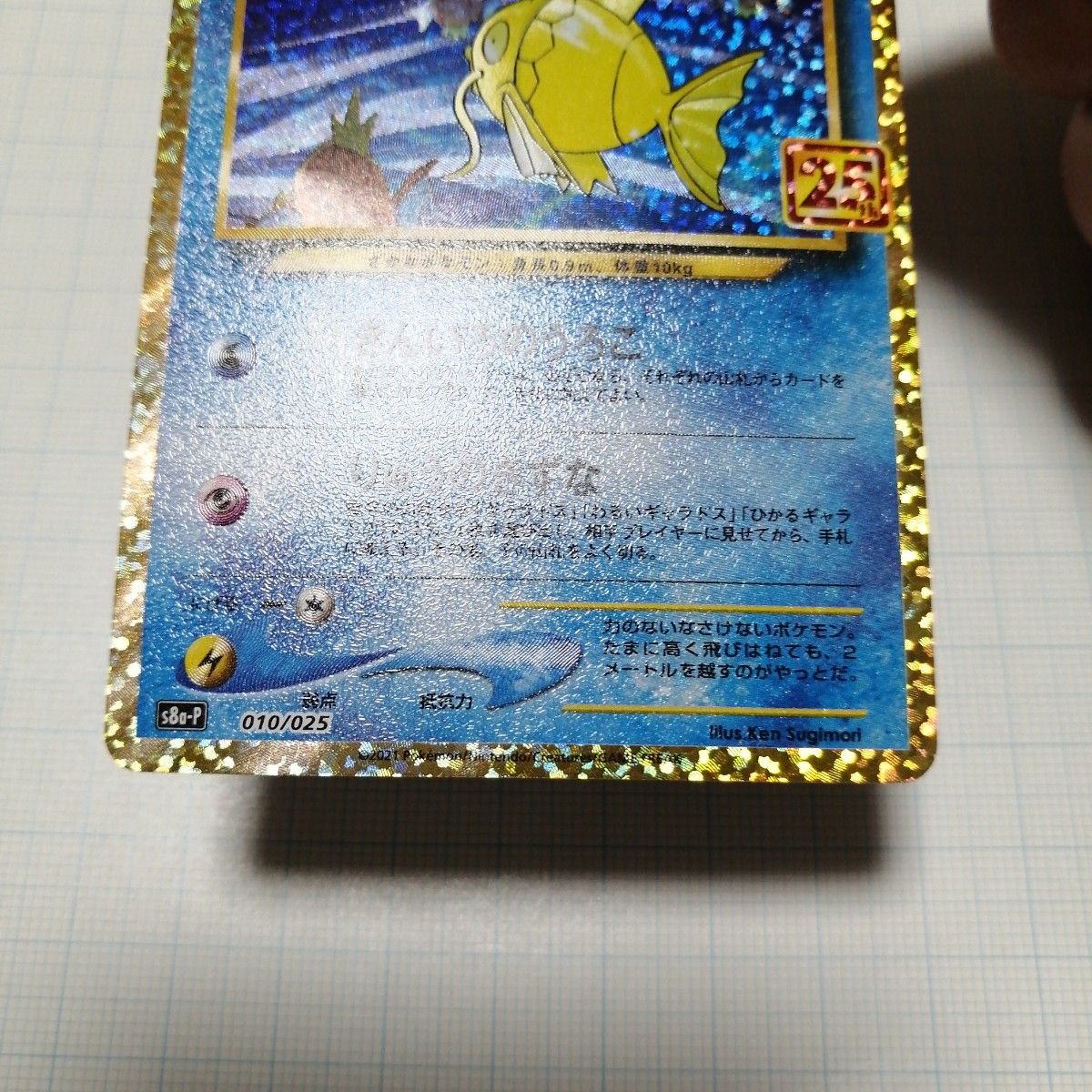 ポケモンカード ひかるコイキング コイキング ar 25th プロモ ポケモンカード ひかるコイキング コイキング ar 25th プロモ