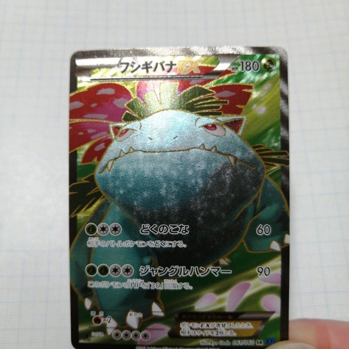 ポケモンカード フシギバナex カメックスex SR|Yahoo!フリマ ポケモンカード フシギバナex カメックスex SR|Yahoo!フリマ