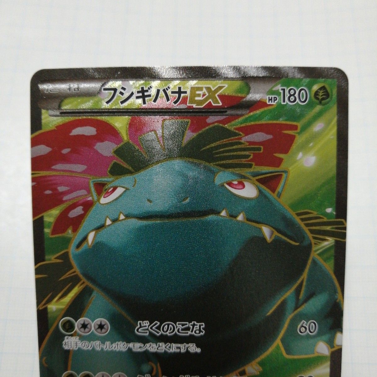 ポケモンカード フシギバナex カメックスex SR|Yahoo!フリマ ポケモンカード フシギバナex カメックスex SR|Yahoo!フリマ