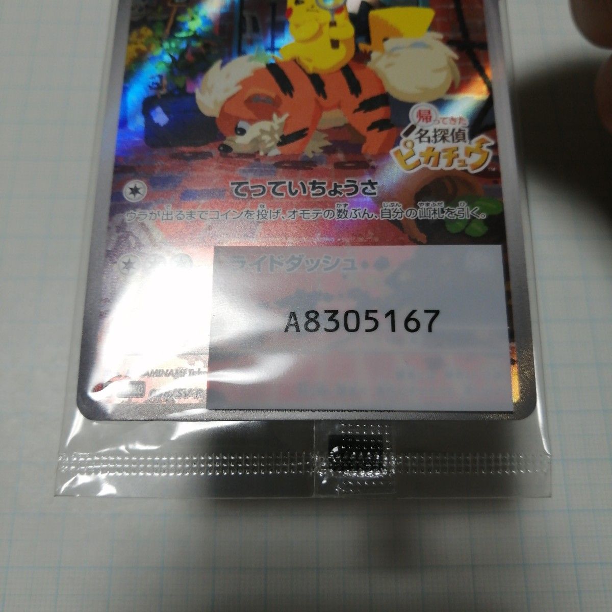 ポケモンカード 名探偵ピカチュウ ピカチュウ ナガバ nagaba 未 ポケモンカード 名探偵ピカチュウ ピカチュウ ナガバ nagaba 未