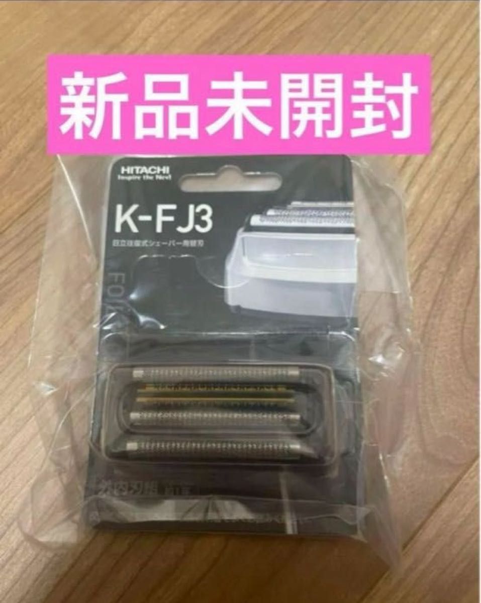 新品未開封 日立 メンズ シェーバー 替刃 K-FJ3 ジャパネット 新品未開封 日立 メンズ シェーバー 替刃 K-FJ3 ジャパネット